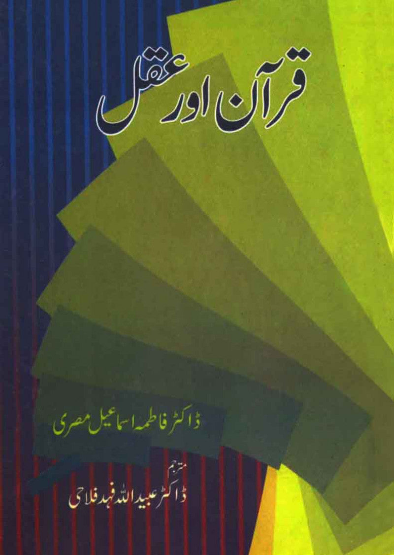 Quran Aur Aqal