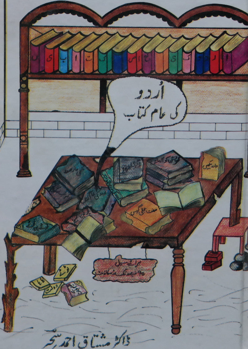 Urdu Kee Aam Kitab