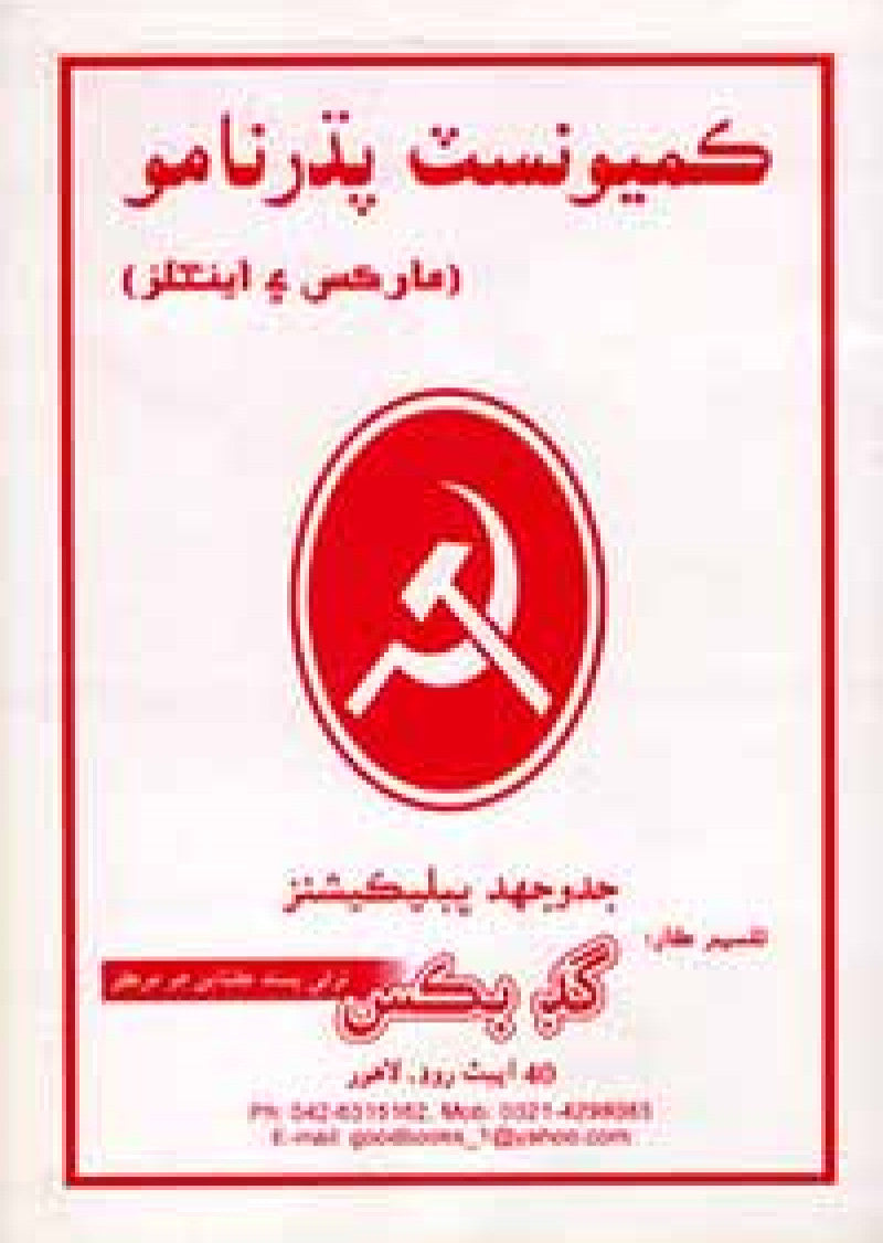 Communist Manifesto (Sindhi)