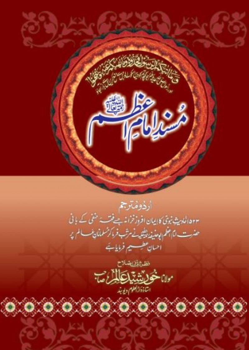 Mustanid Imam-e-Azam