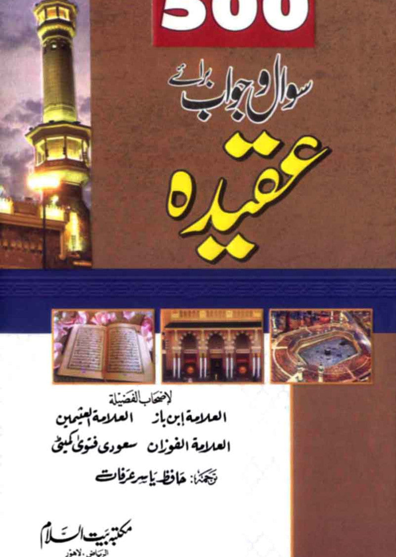 500 Sawal o Jawab Baray Aqeeda