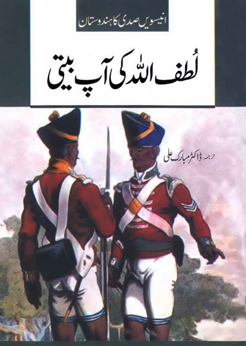 Lutfullah Ki Aap Biti