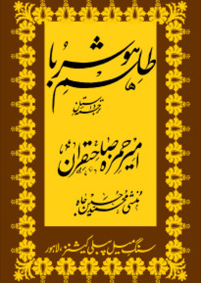 Talism Hosh Ruba