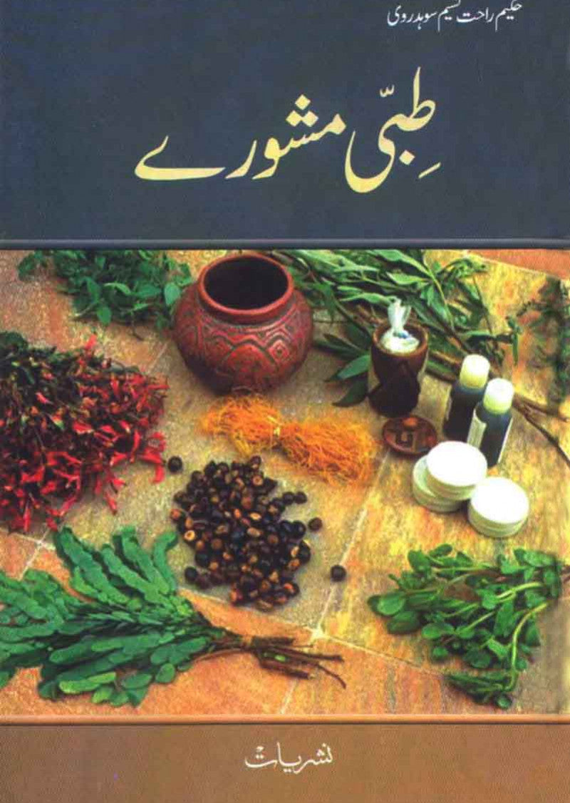 Tibbi Mashwaray