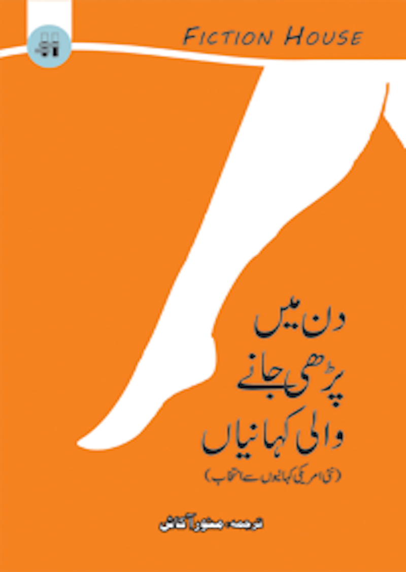 Din Main Perhi Janay Wali Kahanian