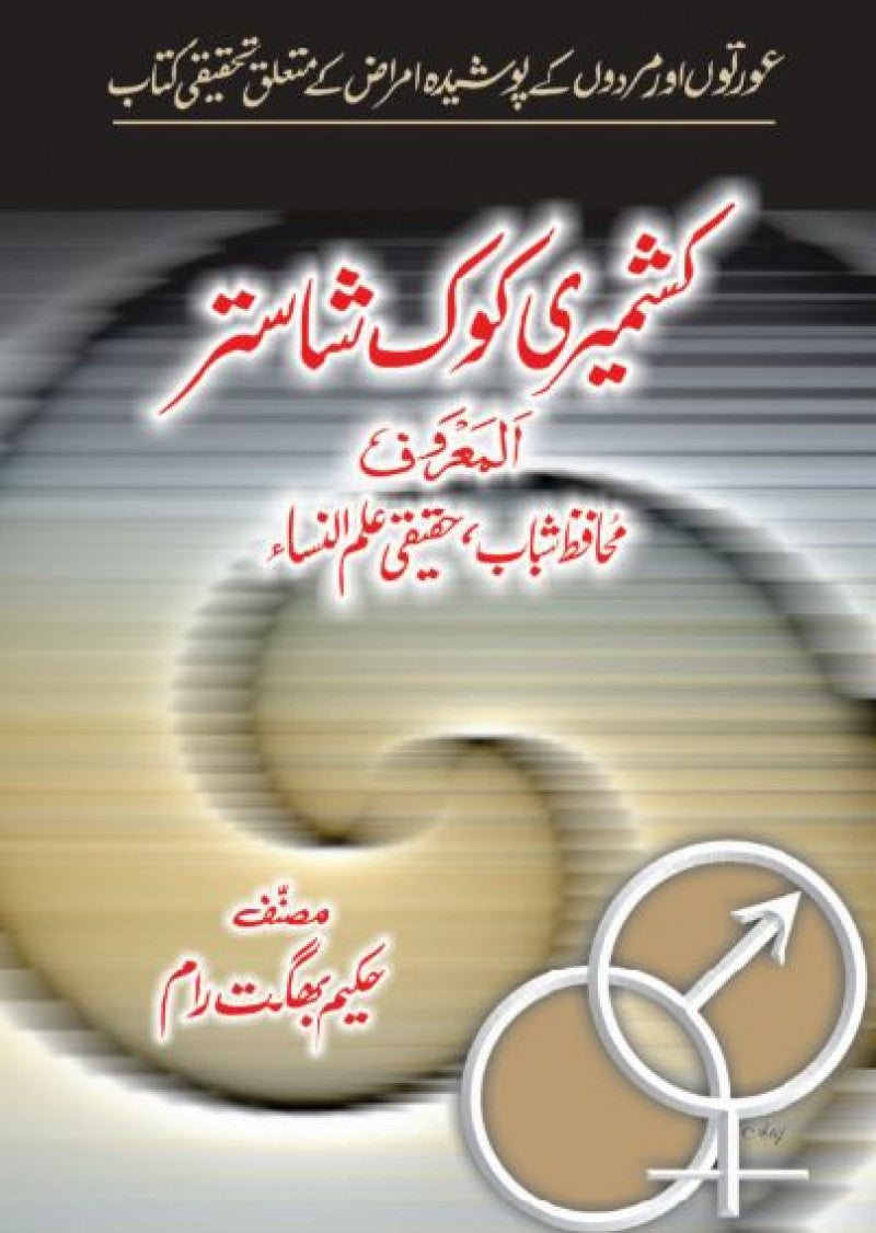 Kashmiri Kok Shastra