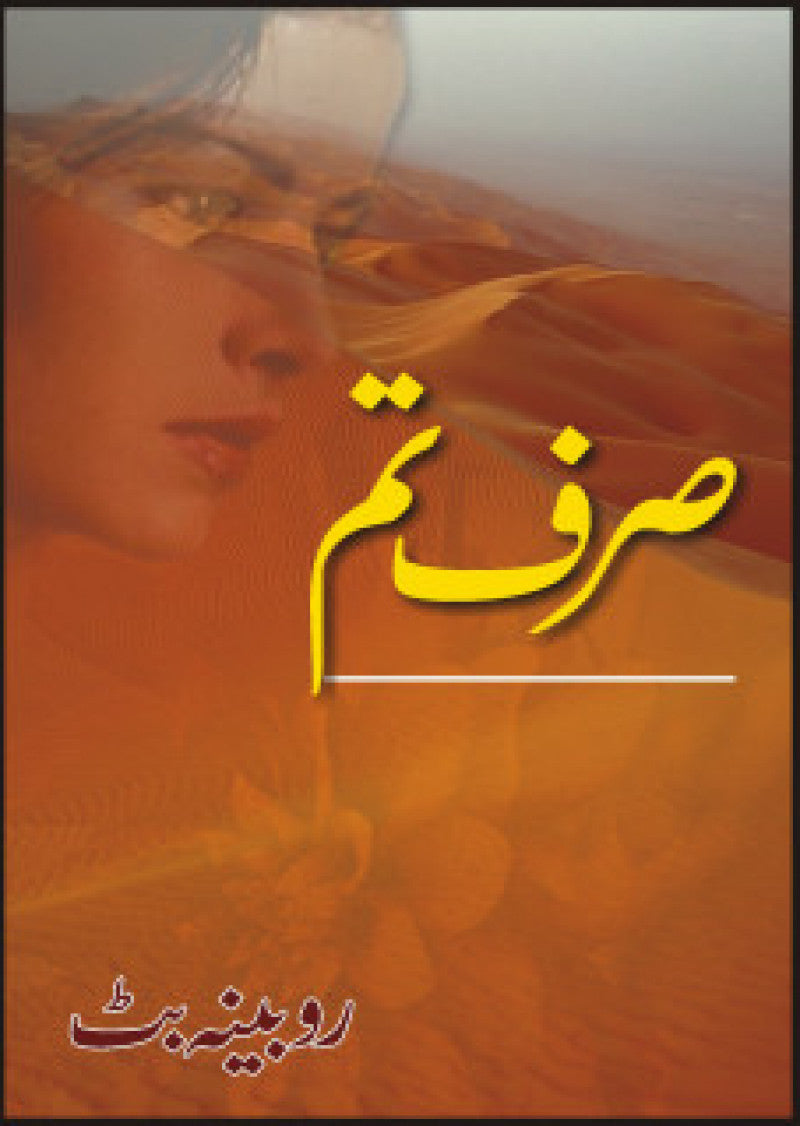 Siraf Tum