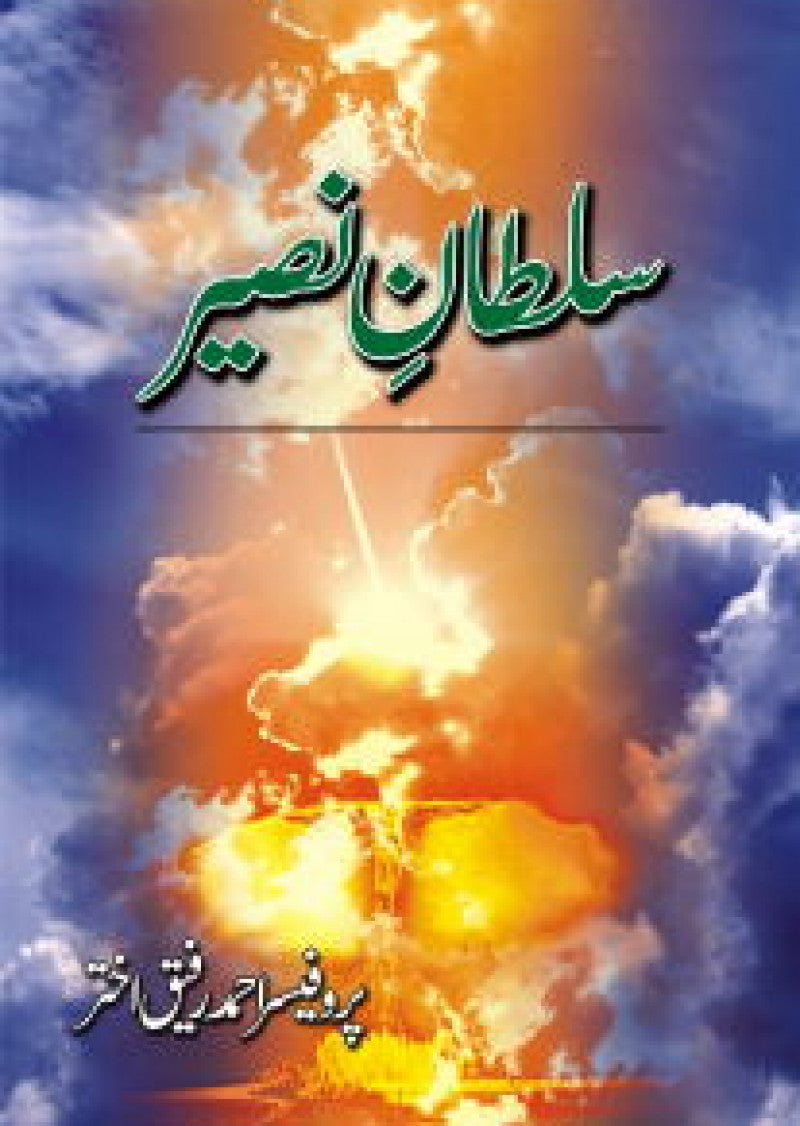 Sultan-e-Naseer