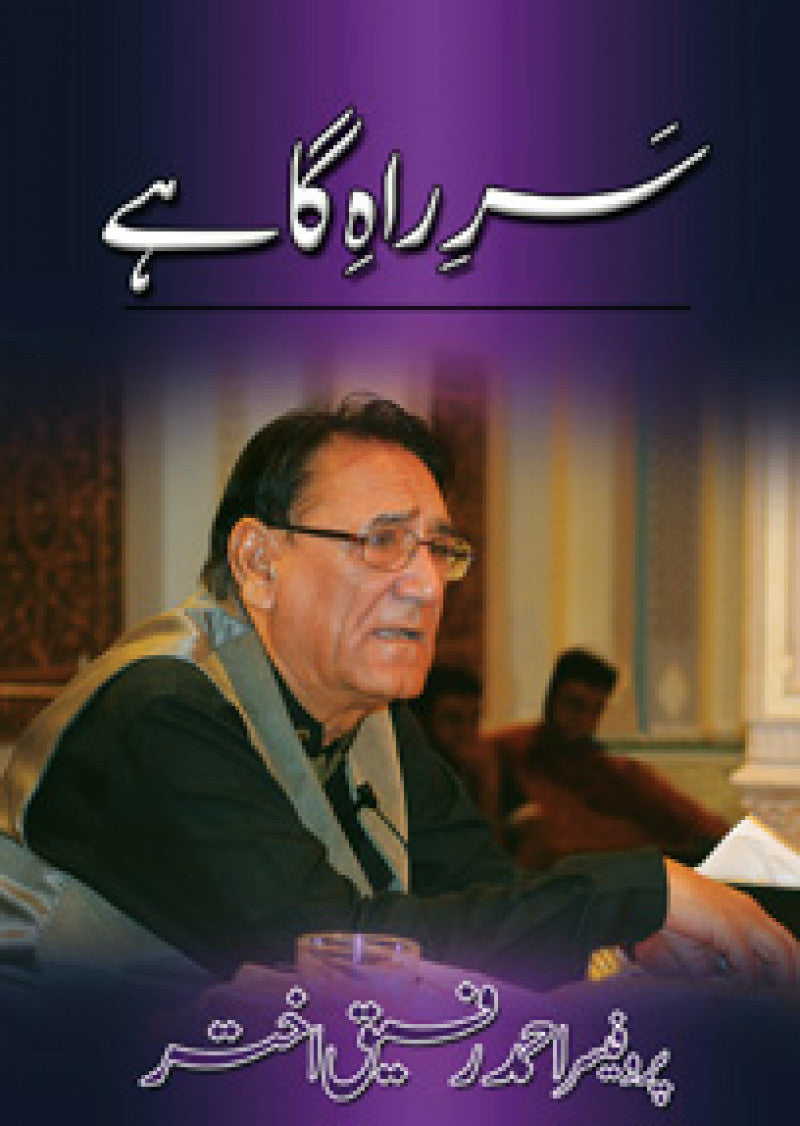 Sar-E Raah-E Gahay