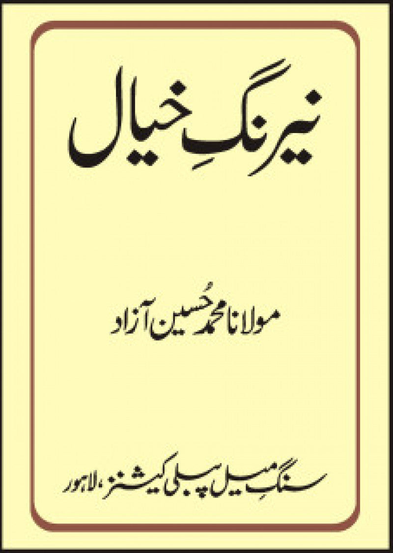 Nairang-i-Khayal