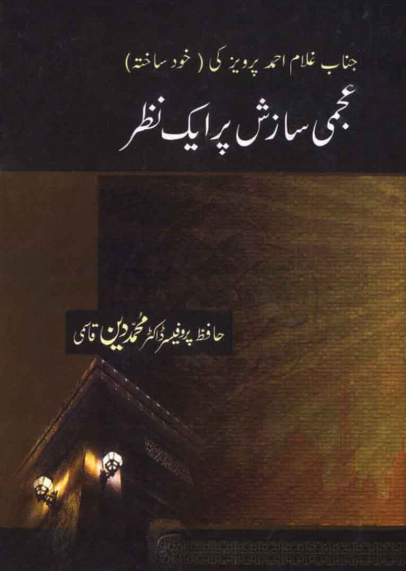 Ajmi Sazish Par Aik Nazar (Janab Ghulam Parvaiz Ki Khudsakhta)
