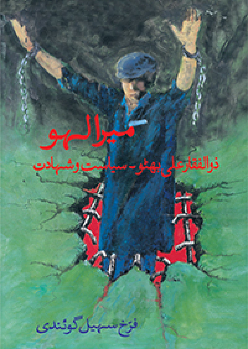 Mera Lahoo