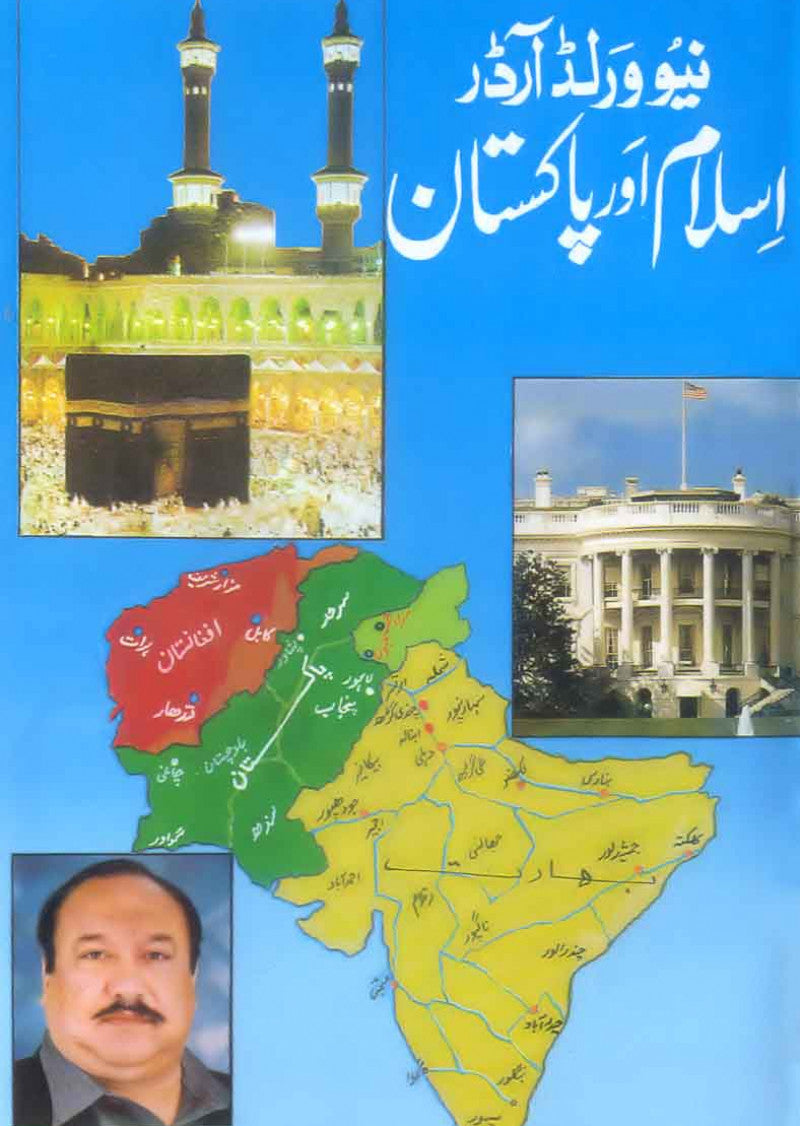 New World Order - Islam Aur Pakistan