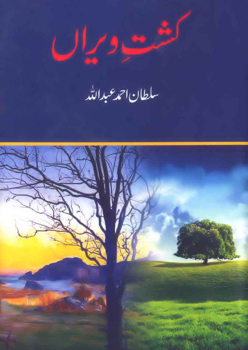 Kasht-e-Wiran