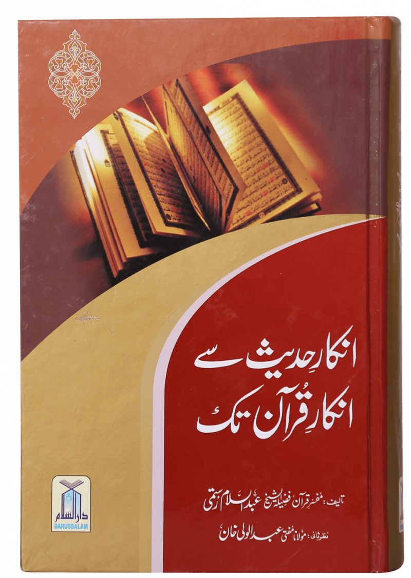 Inkaar-E-Hadith Se Inkar-E-Quran Tk