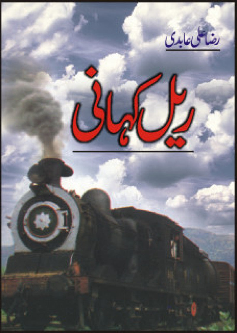 Rail Kahani