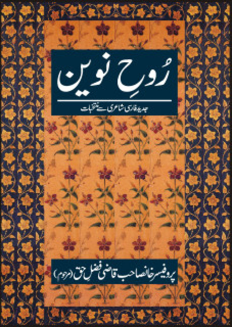 Rooh-E-Naveen