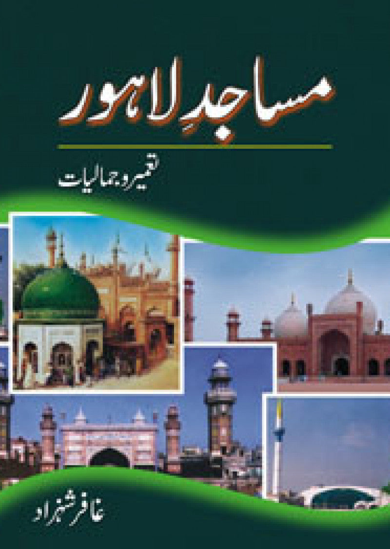 Masajid-e-Lahore: Tameer-o-Jamaliyaat