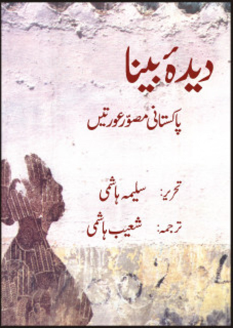 Deedah Bina - Pakistani Musawir Auratain