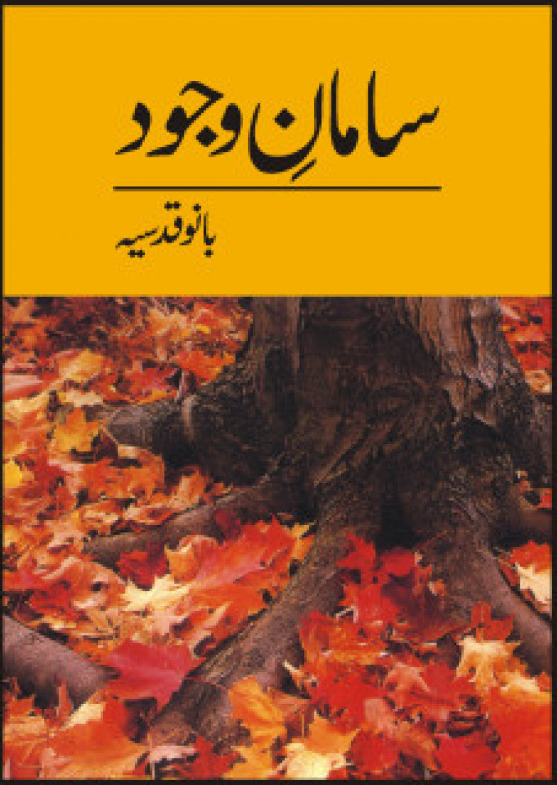 Samaan-e-Wajood
