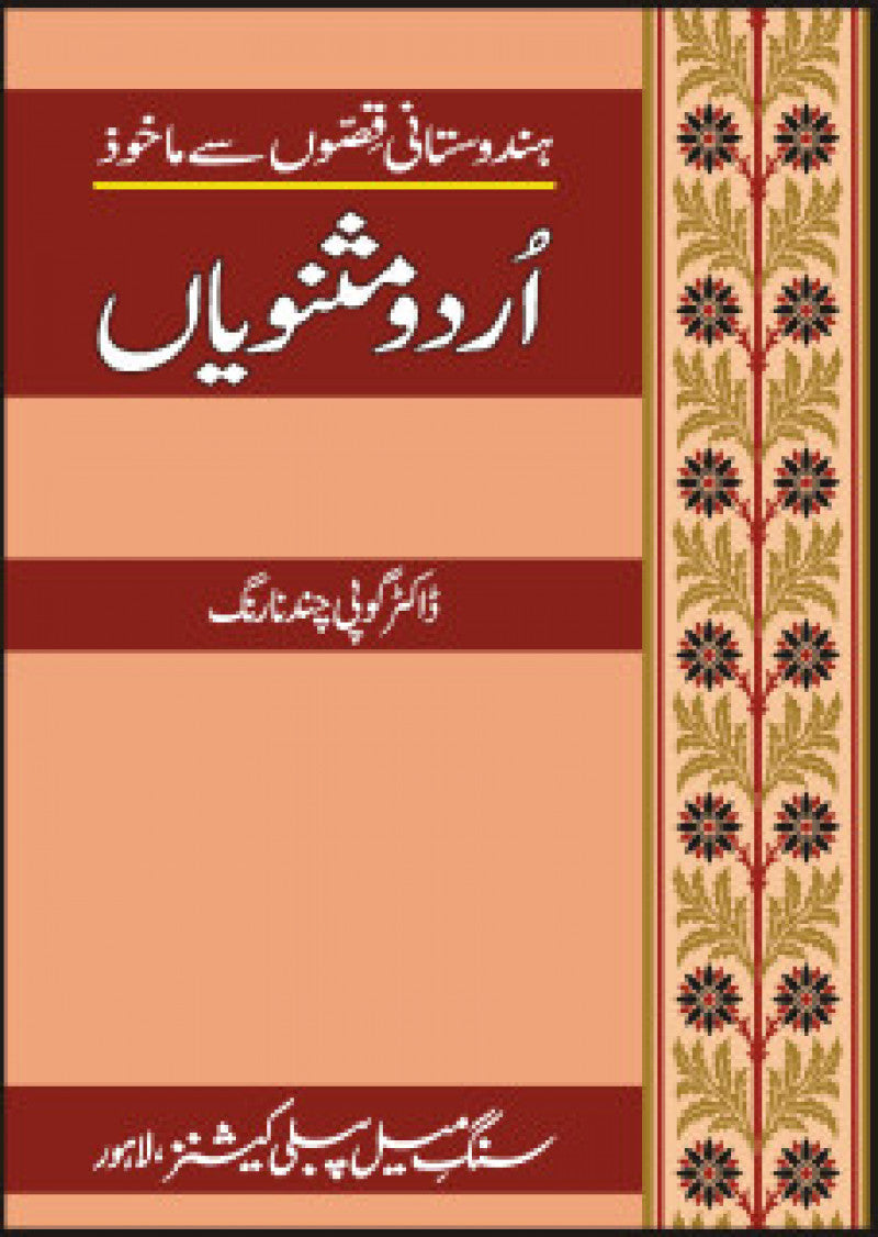 Urdu Masnavian