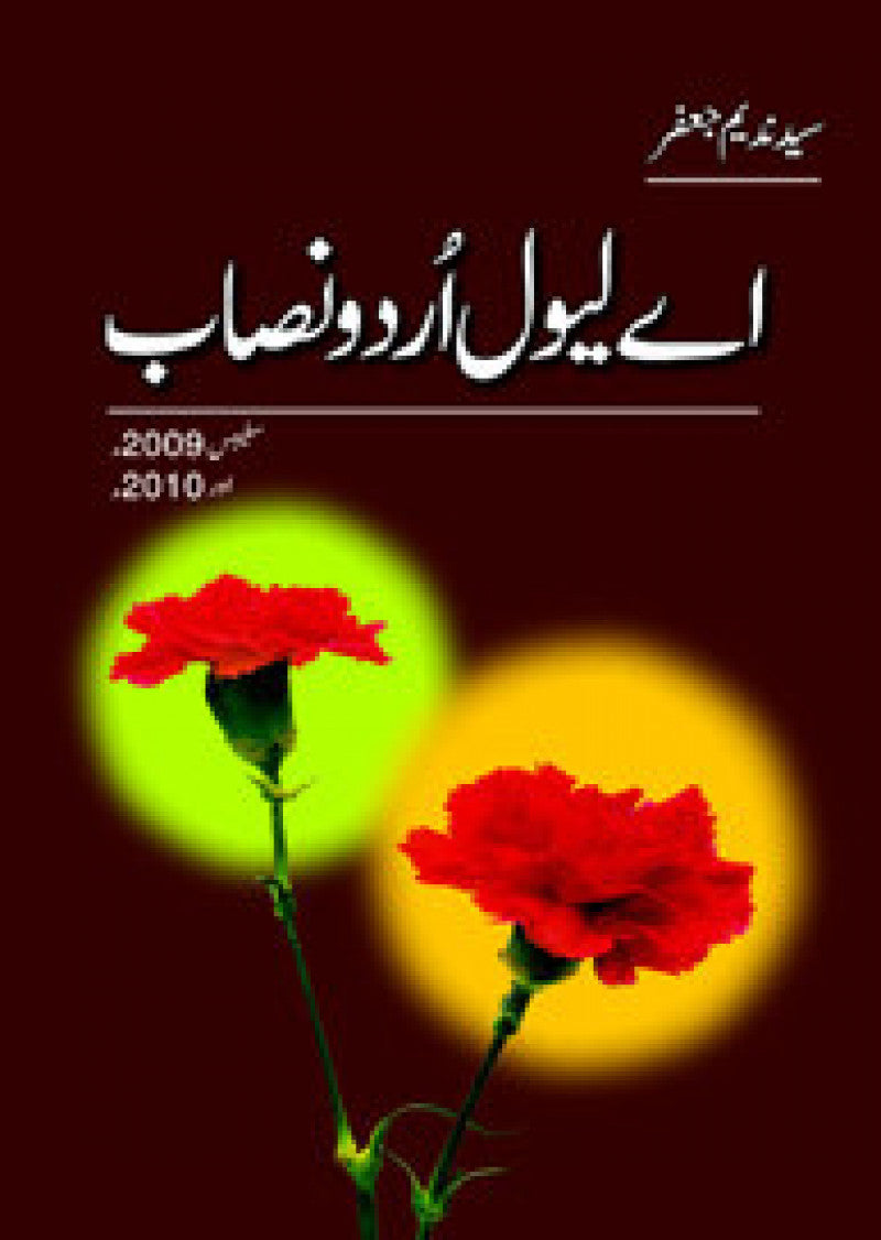 A Level Urdu Nisaab 2009 - 2010