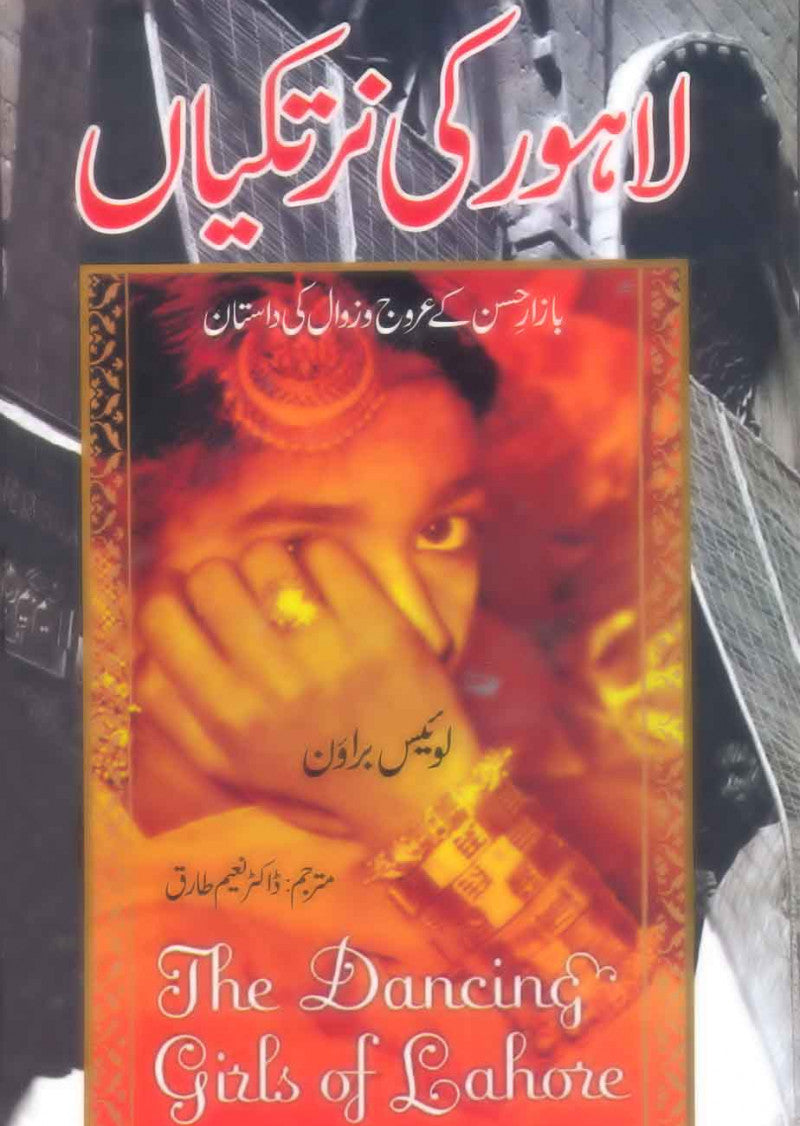 Lahore ki Nartakia