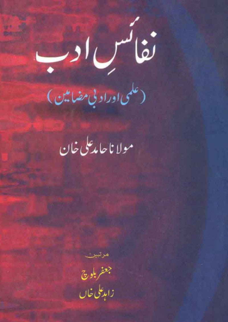 Nafais-e-Adab: Ilmi Aur Adbi Mazameen