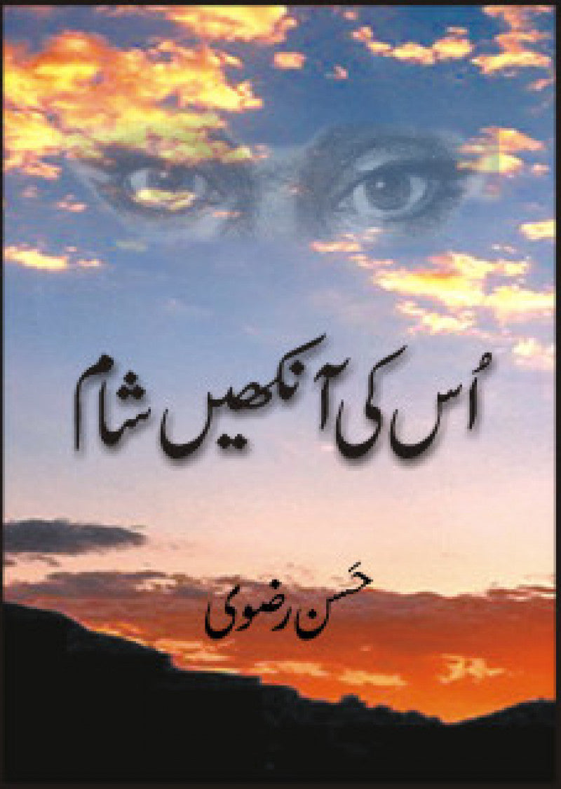 Us Ki Ankhen Sham