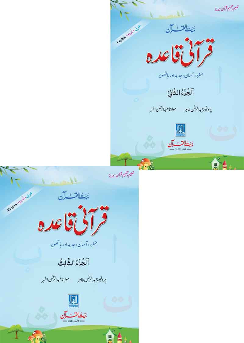 BaitulQuran Qurani Qaidah (2 Parts Set)