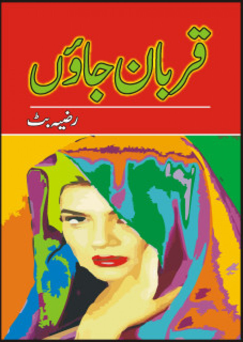 Qurbaan Jaaon