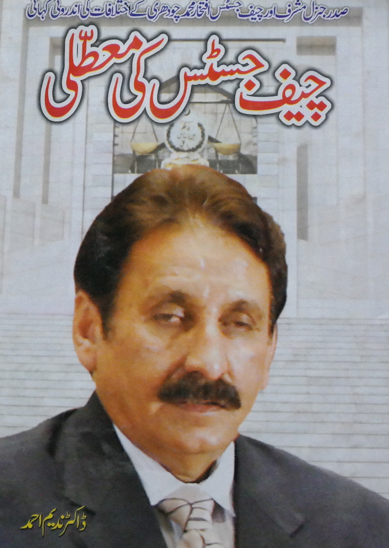 Chief Justice Ki Muatali