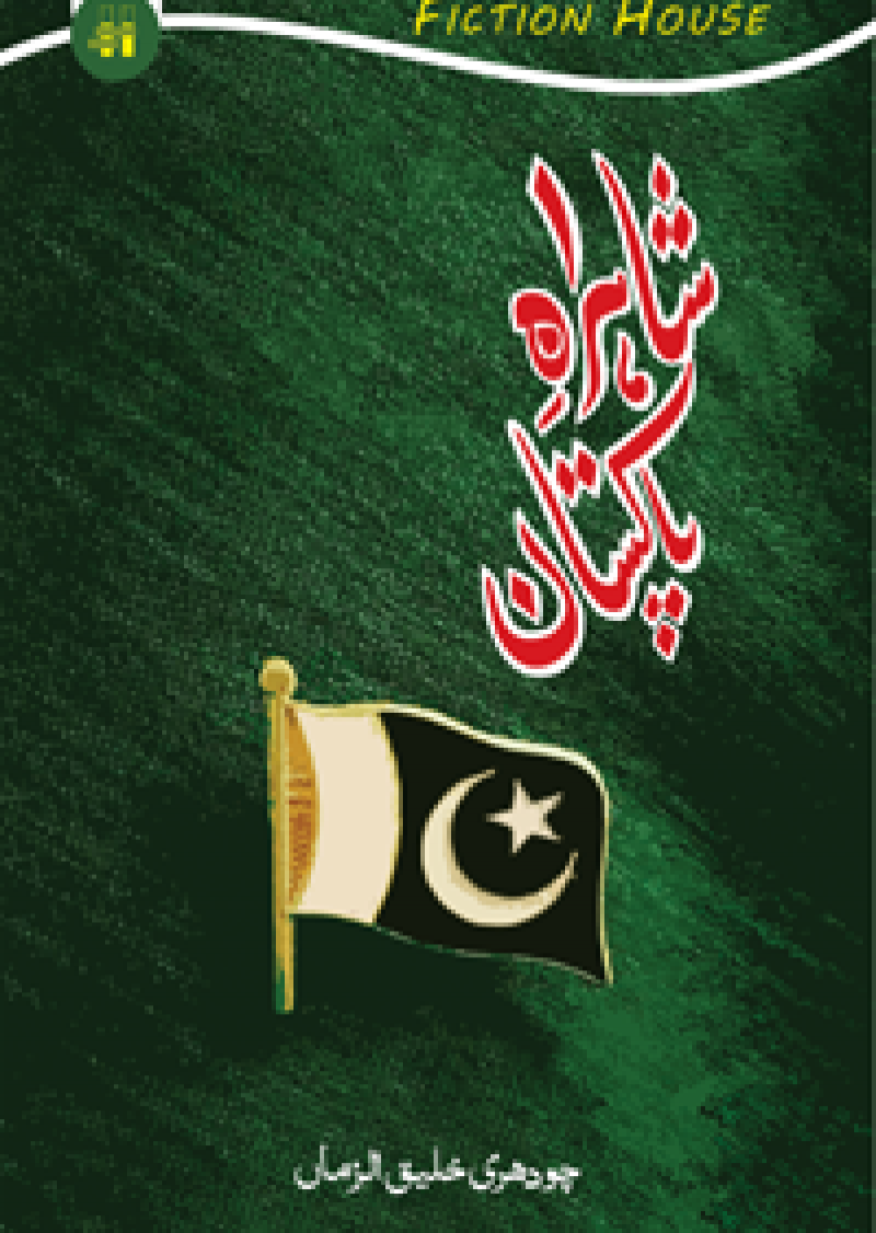 Shahrah-E-Pakistan