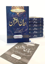 Load image into Gallery viewer, Bayan ul Quran (7 Volumes Set) Deluxe Edition
