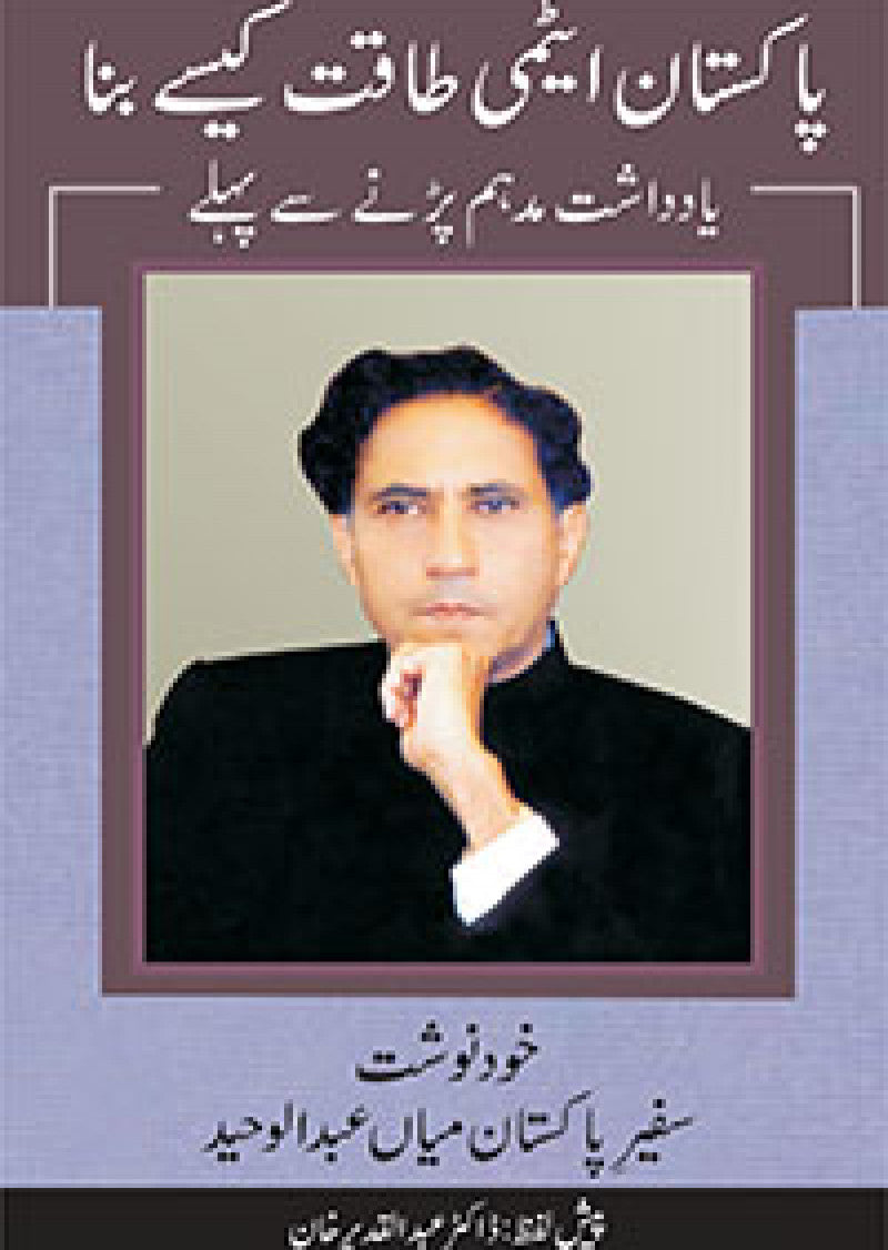Pakistan Aitmy Taqat Kaise Bana