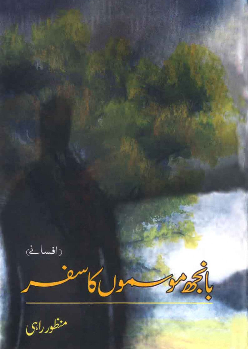 Banjh Mosamoon Ka Safar