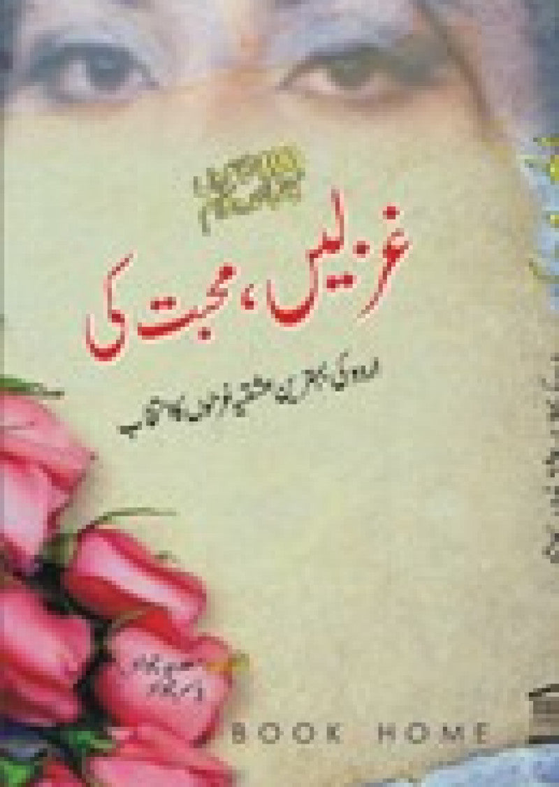 Ghazlain Muhabbat Ki