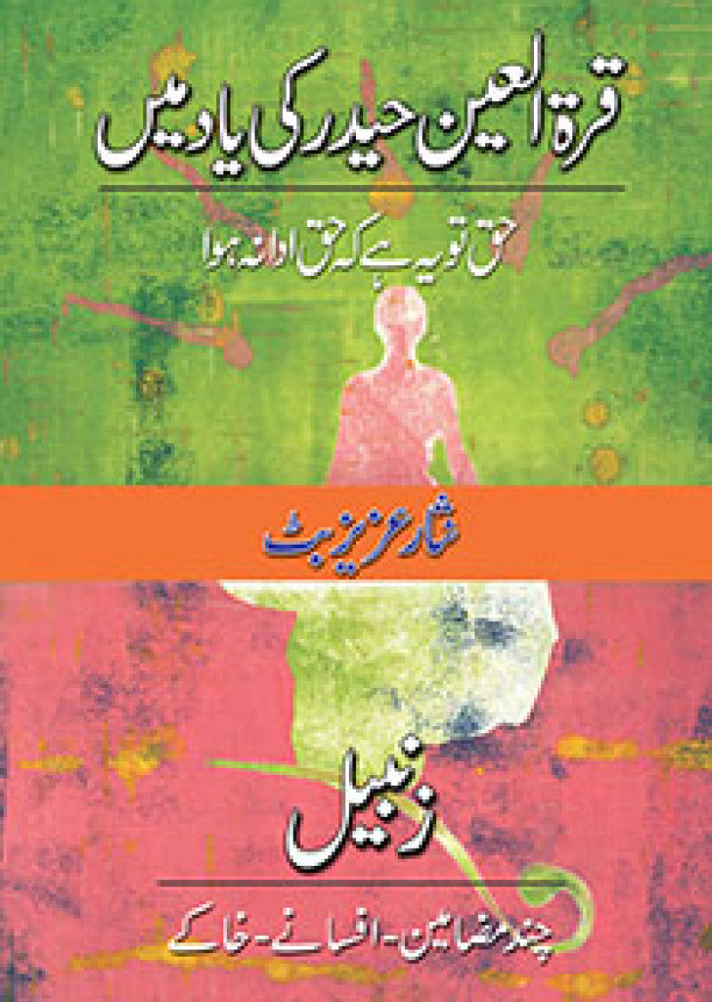 Qurat-Ul-Ain Haider Ki Yaad Main - Zanbeel