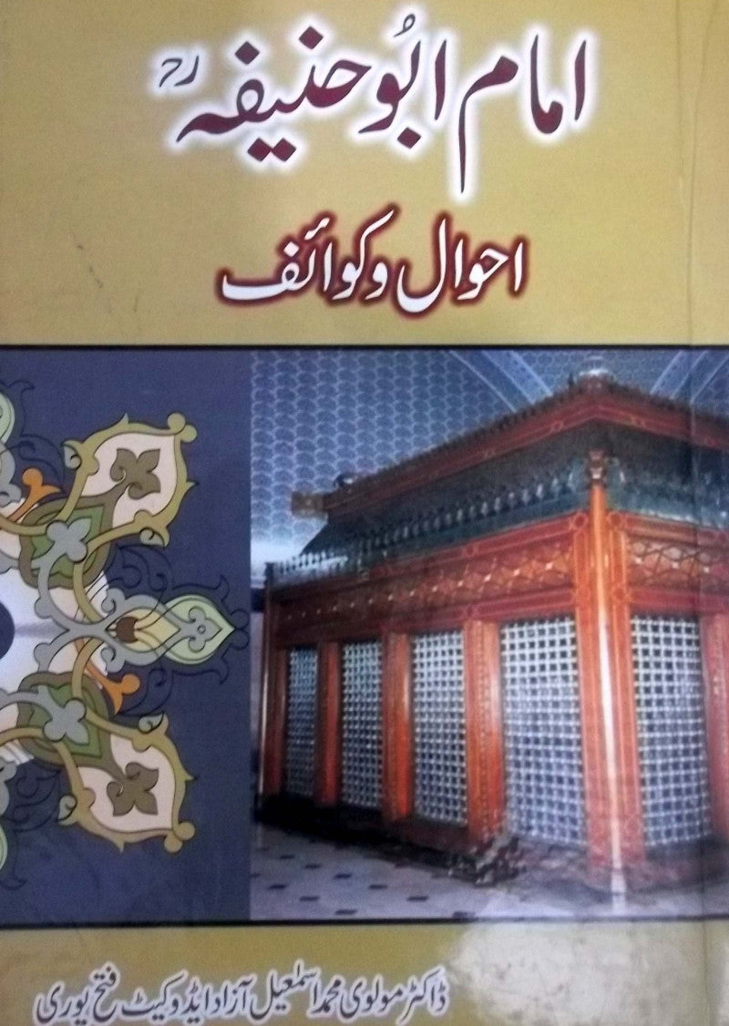 Complete List Of Books By Imam Abu Hanifa – HOTZYZ