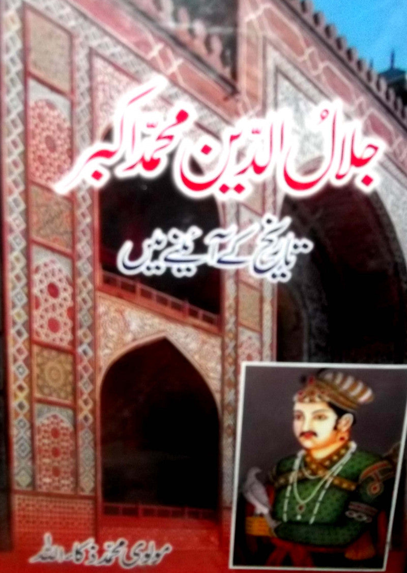 Jalaluddin Muhammad Akbar