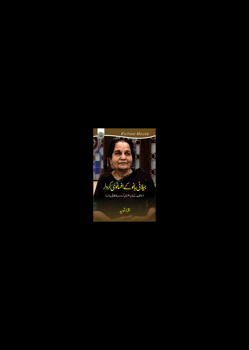 Jeelani Bano kay Afsanvi kidar