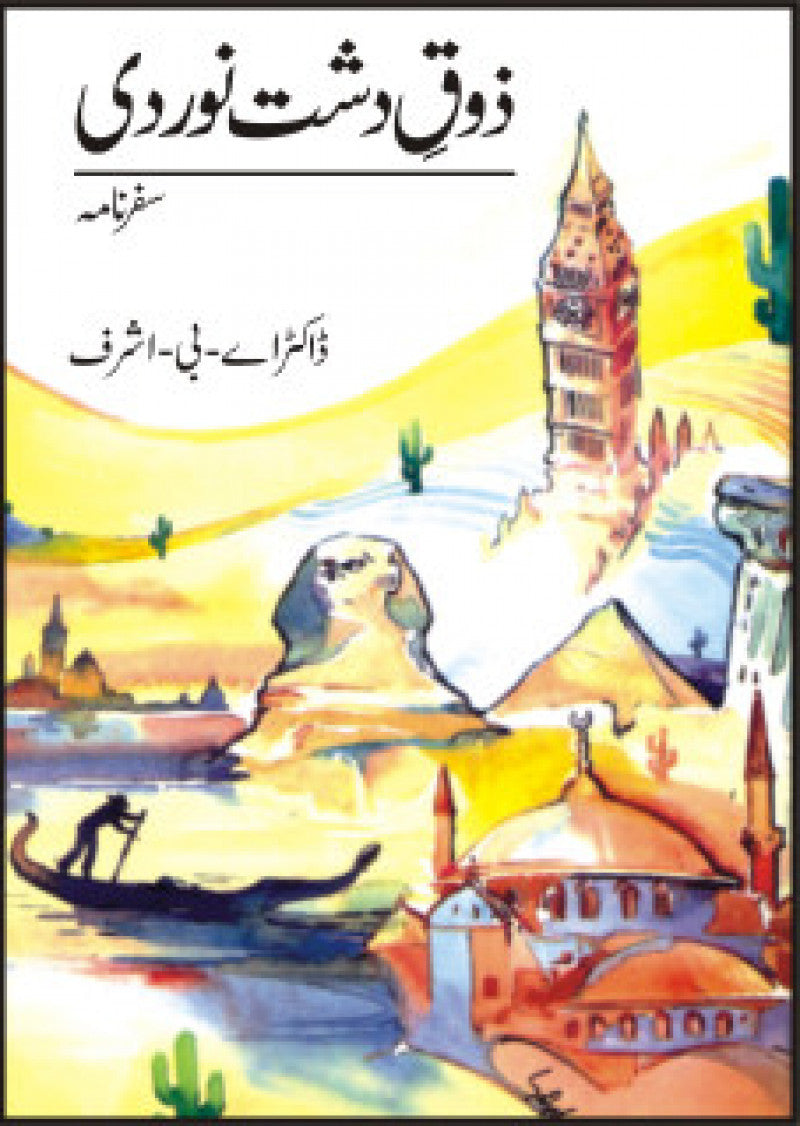 Zoaq-e-dasht Nawardi