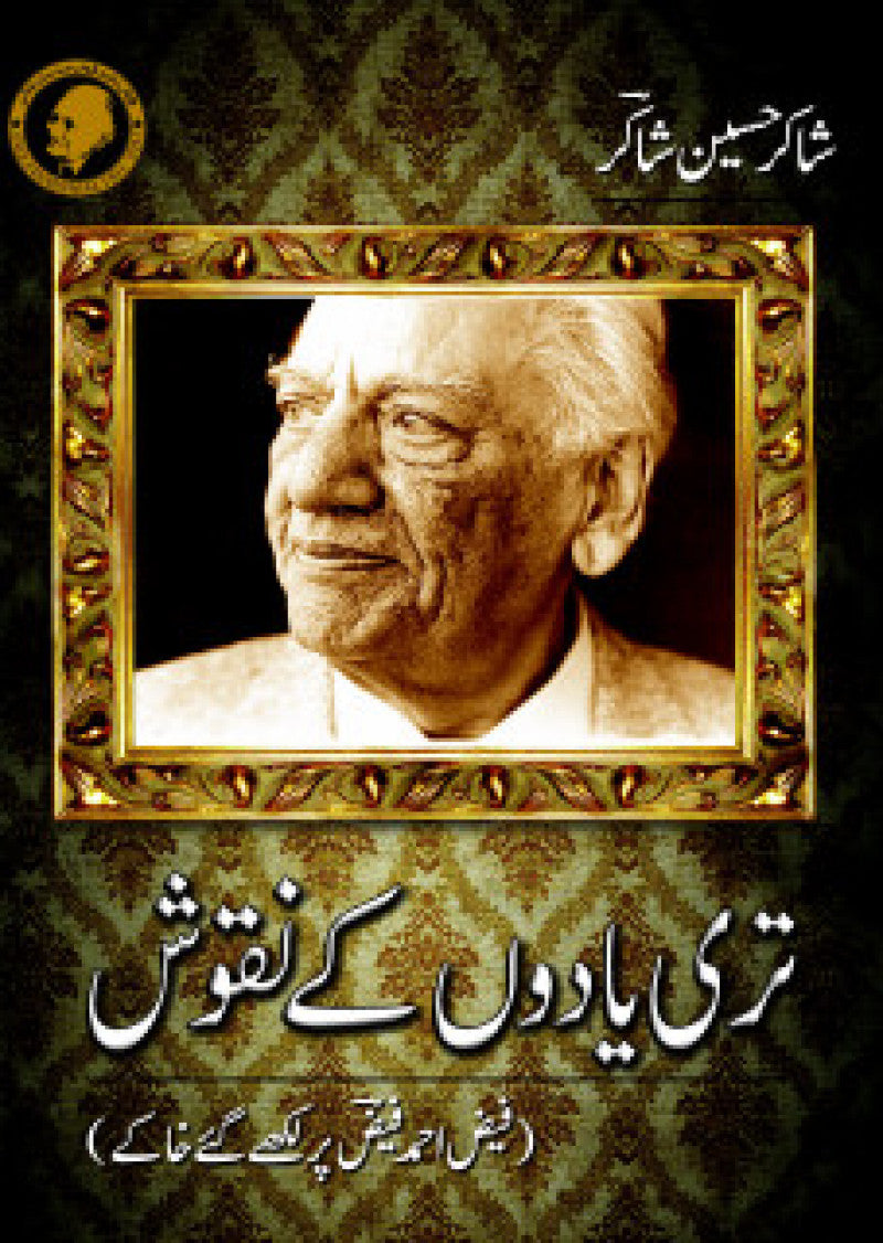 Teri Yadoo'N Kay Naqoosh