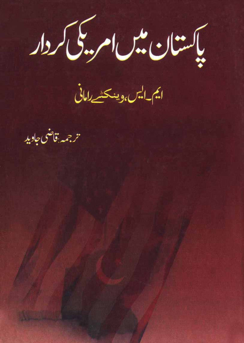 Pakistan Main Amriki Kirdar