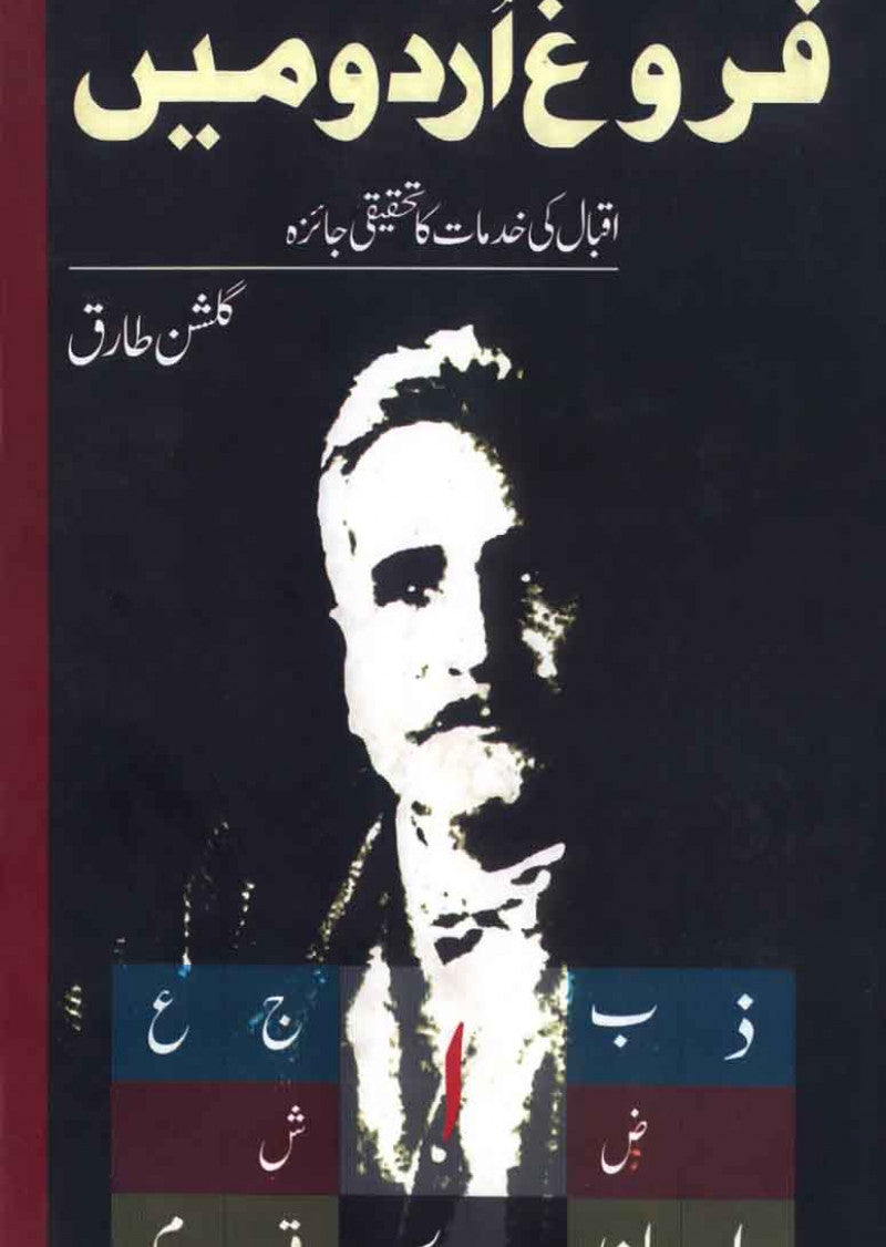 Farogh-e-Urdu Main Iqbal Ki Khidmat Ka Tahqiqi Jaiza