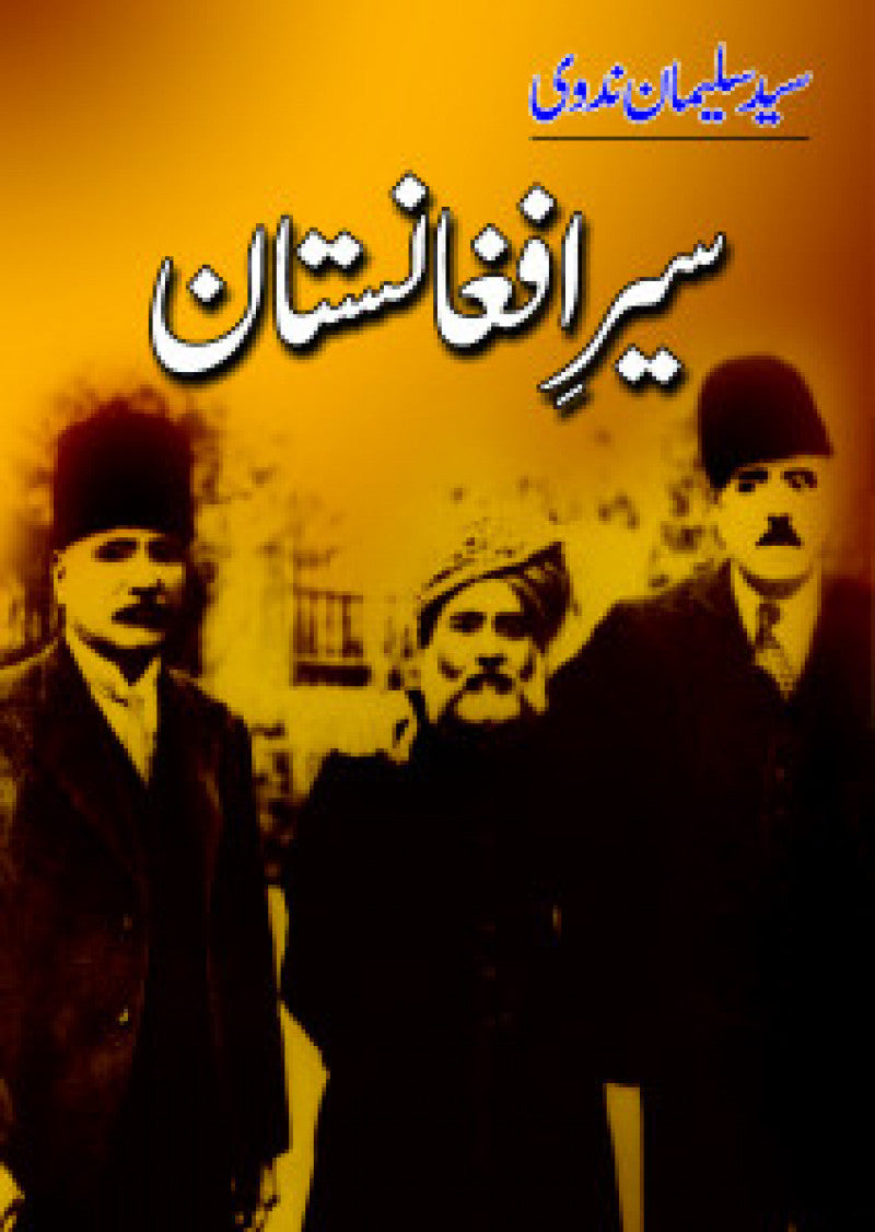 Sair Afghanistan