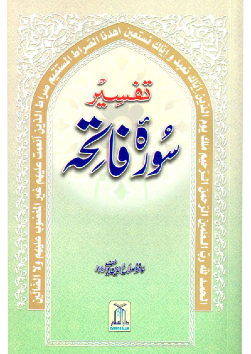 Tafseer Surah Fatiha