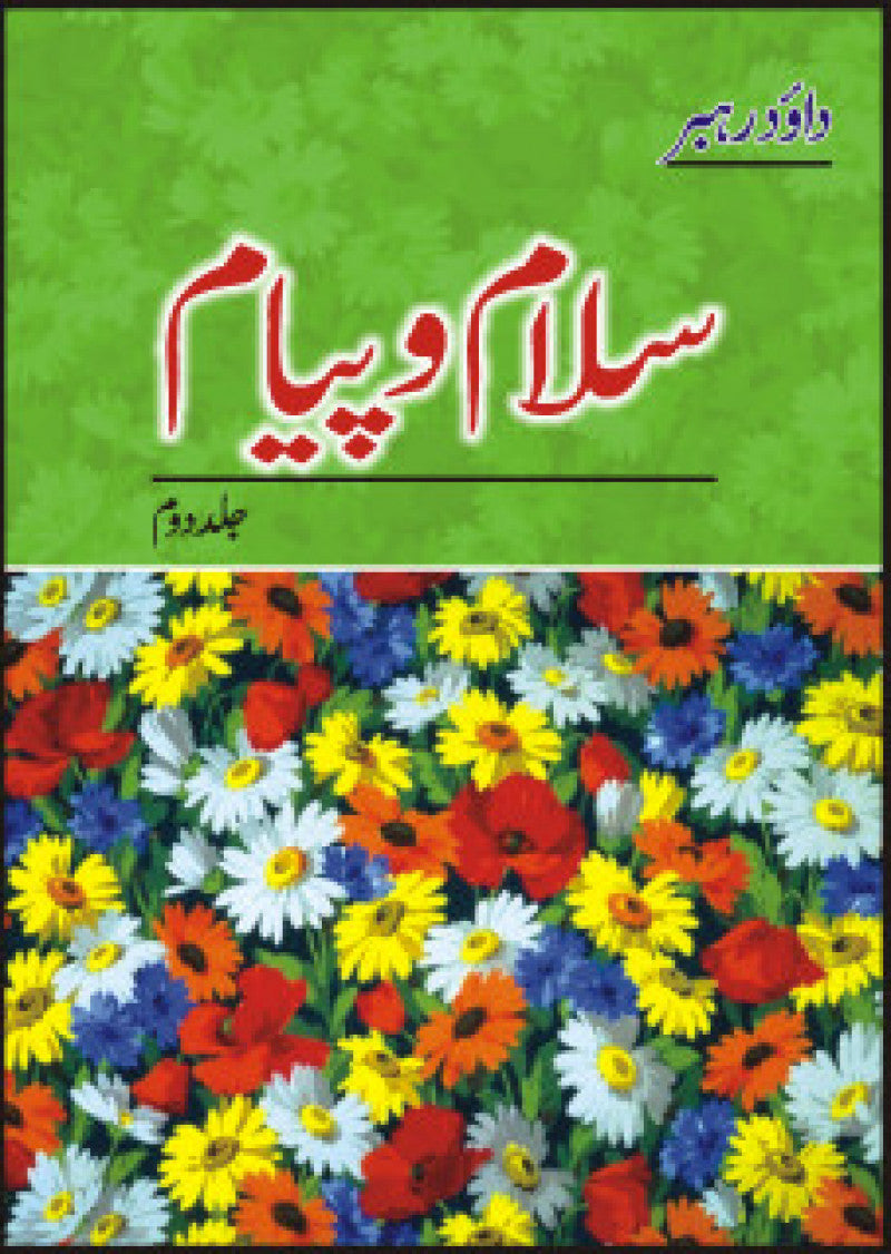 Salaam-O-Payaam 2