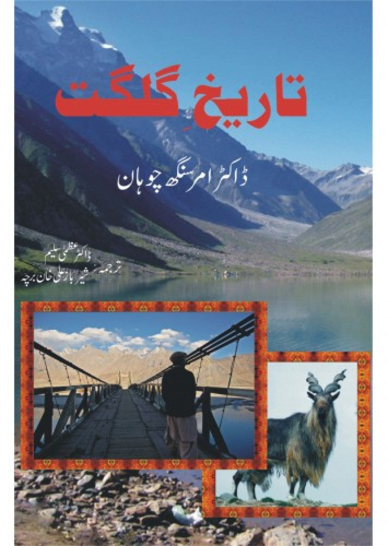Tareekh-e-Gilgit